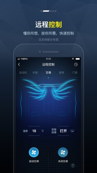 东风风光FengonLink  v4.2.4图1