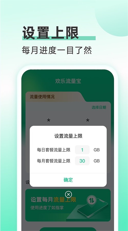 欢乐流量宝下载  v2.0.1图2