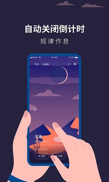 白噪音睡眠助手