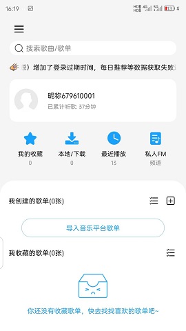 微音乐1.7.5版下载  v1.6.5.3图2