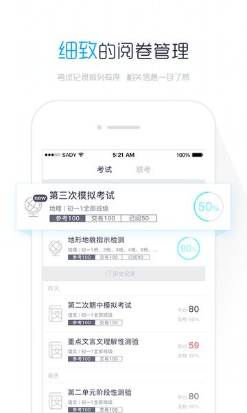 阅卷易  v1.2.2图3