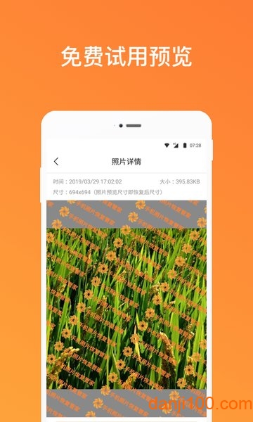 手机照片恢复管家  v1.13.7图1