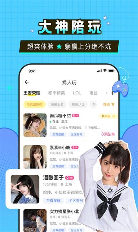 瓜皮约玩2024  v1.0.3图1