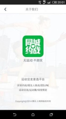 同城约战平台免费版  v1.0.0图3