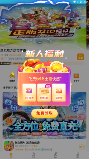 游小福手游平台下载  v1.46.00图1