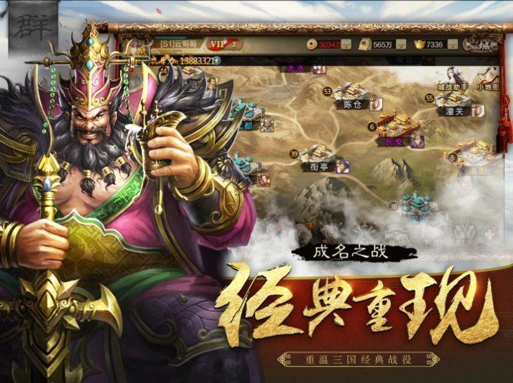 战棋三国  v3.0图2