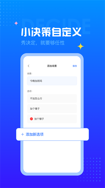 决定转盘  v1.1.2图2