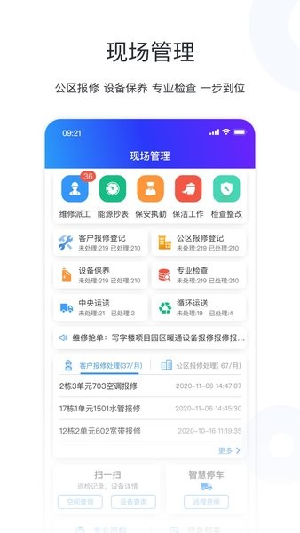 物业社  v1.10.13图3