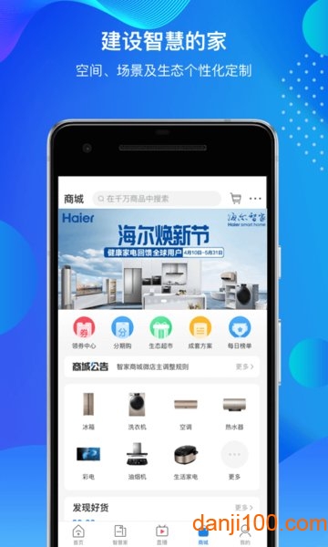 海尔智家商城  v8.0.0图2