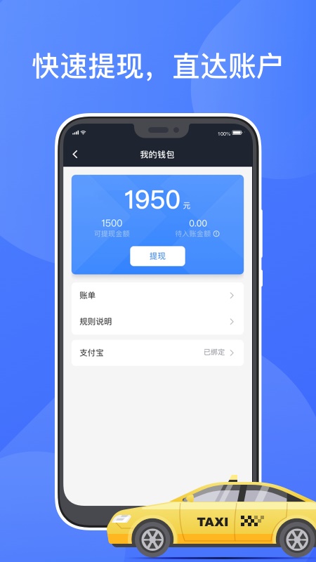 聚的出租抢单最新版本  v4.00.5.0022图1