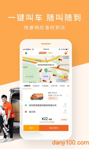 货拉拉客户端  v6.8.25图2