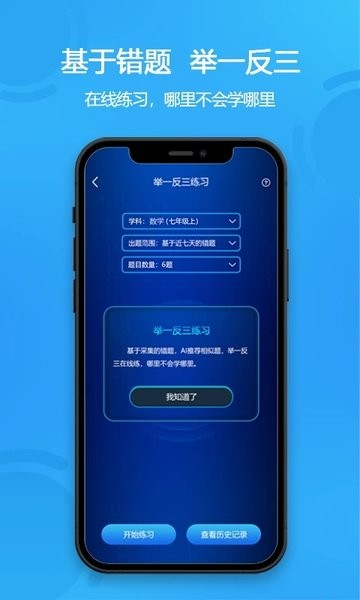 错题星  v6.3.8图1