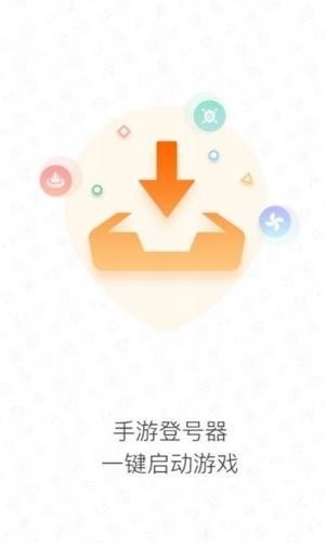 传奇手游登录器下载  v1.4.6图3