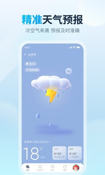 云云天气  v3.3.1图3