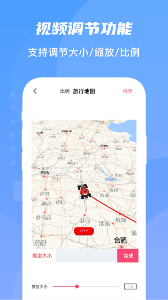 旅行足迹地图制作  v1.3.8图2