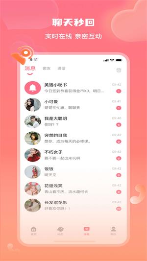 美活聊天交友  v1.0.5.4图4