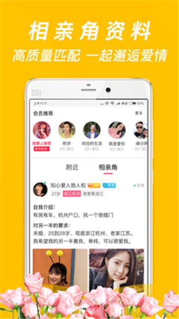 珍婚下载  v4.5.7图2