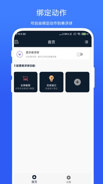 智能悬浮球  v2.0.1图1