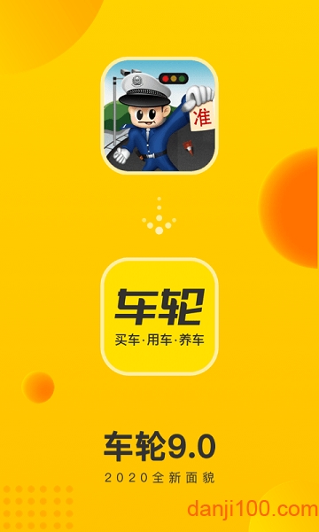 车轮最新版  v9.5.8图3