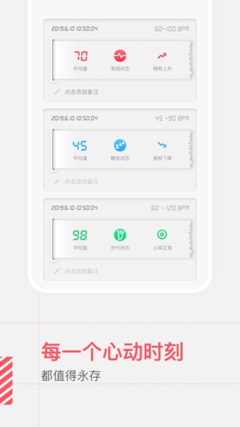 健康测心率  v1.11601.4图1
