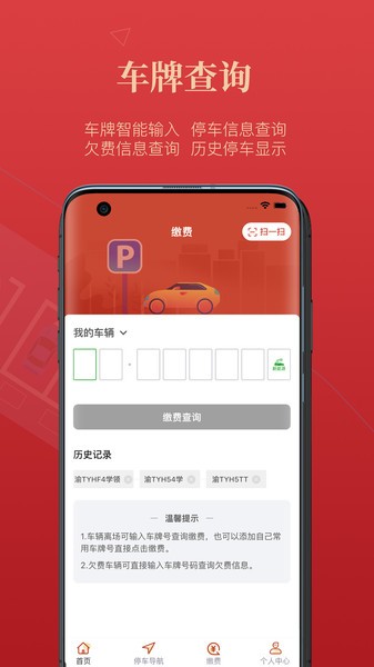 西安泊车  v1.9.9图3