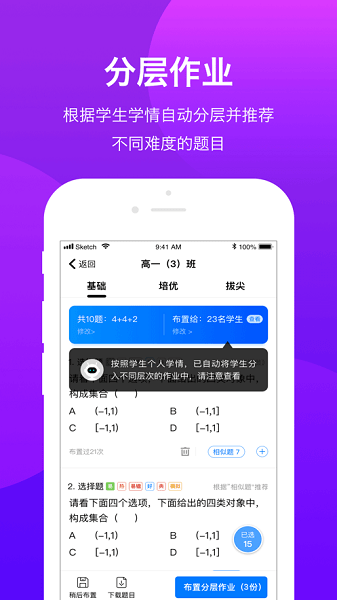 悠数学教师端