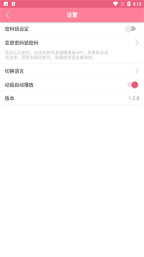 漫漫路app下载安卓  v4.1.18图2