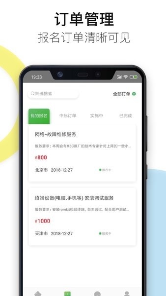 神行工程师云平台  v2.8.24图2