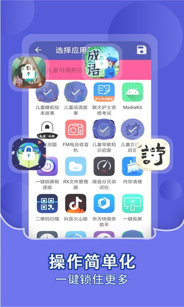 儿童锁家长助手  v1.1.7图1