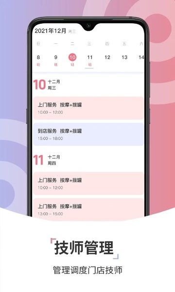 康养技师平台  v1.3.20图2