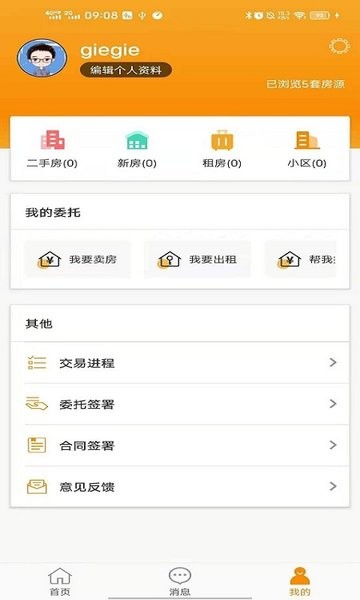 元日找房  v1.1.5图2