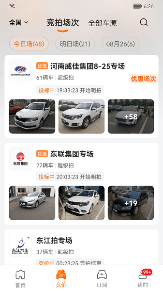 联盟拍二手车  v8.8.4图1