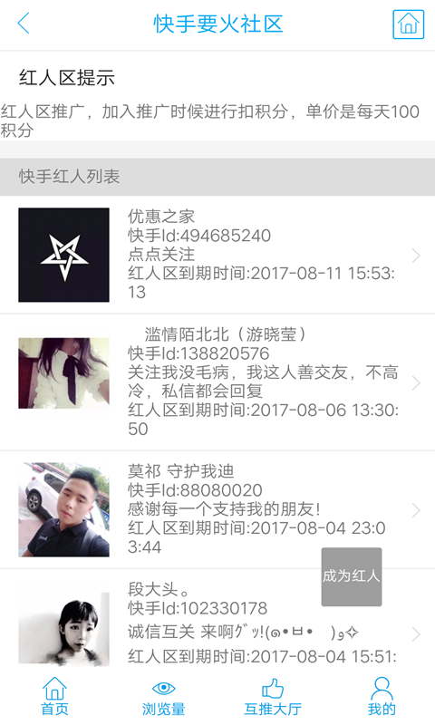 要火社区手机版  v3.0图2