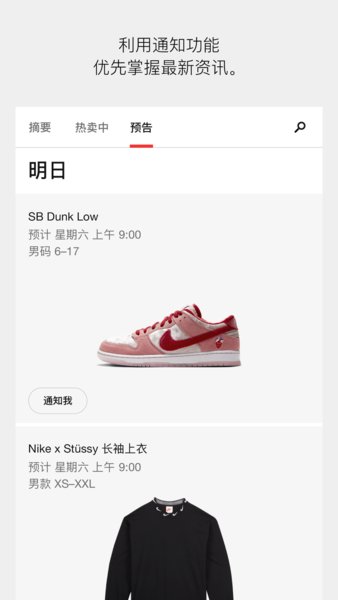 SNKRS中国