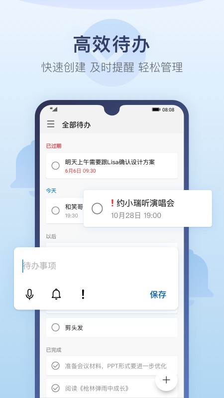 华为备忘录下载  v12.1图1