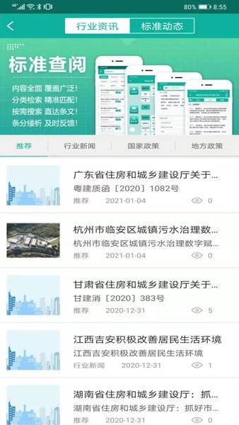 建设标准通  v7.0.3图3