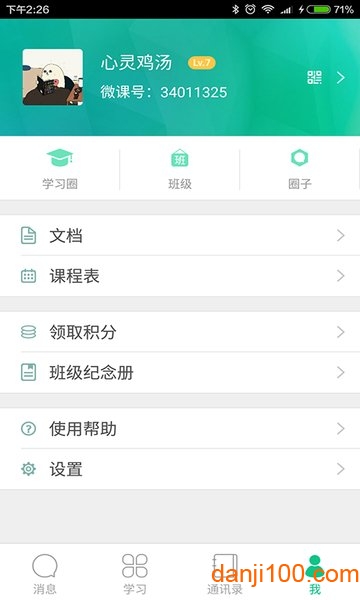 微课掌上通手机版  v9.13图3