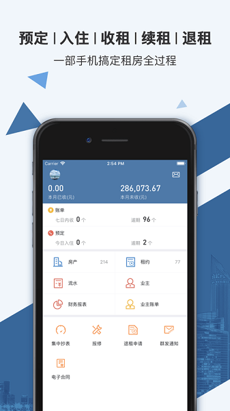 房利聚企业版  v4.0.0图2