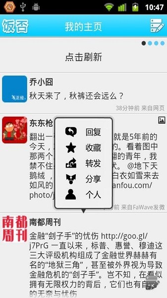 饭否  v1.9.1图1