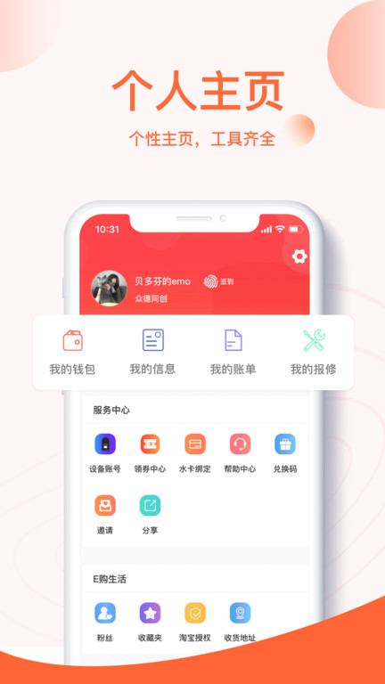 u易最新版  v2.7.4图3