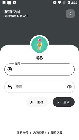 花简空间最新版下载  v1.99图3