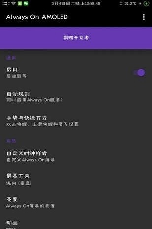 息屏时钟  v1.0图3