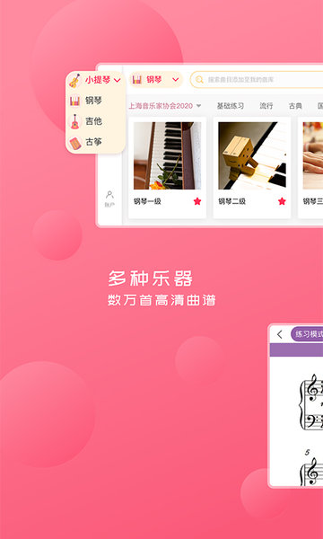 好多曲谱  v2.9.0图1