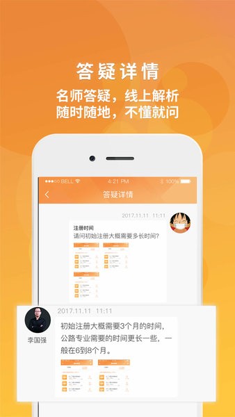 筑成教育pro  v3.0.6.4图2