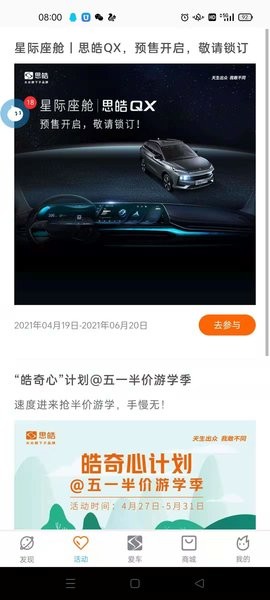 思皓乘用车  v4.0.25图1