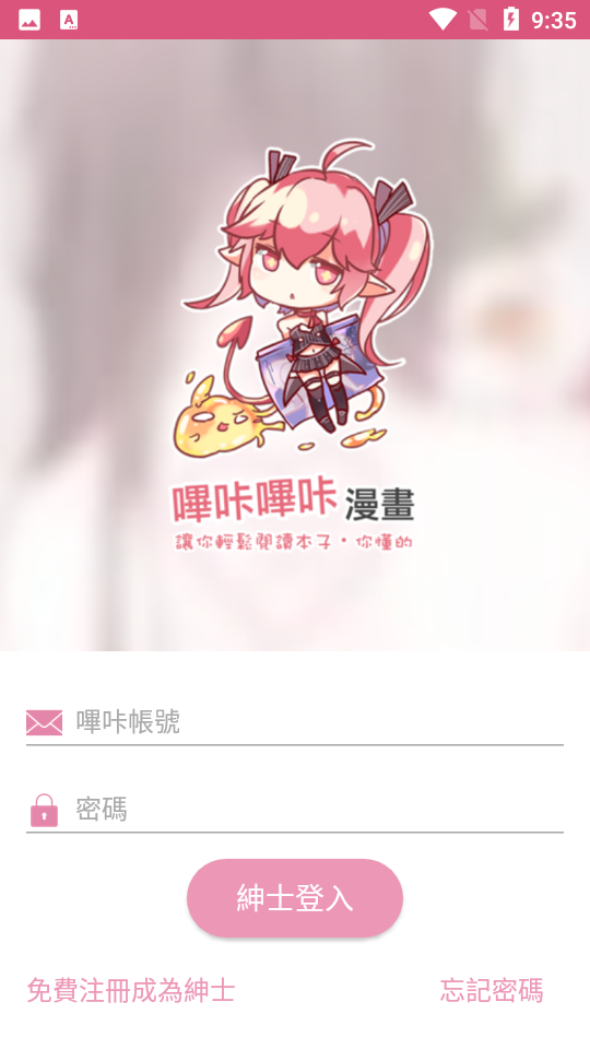 哔咔哔咔PICACG下载2019  v2.2.1.3.3.5图4