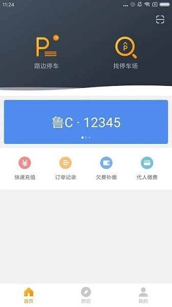 淄博停车  v1.0.5图1