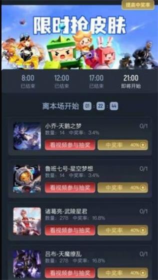 全民领皮肤  v1.3.1图1