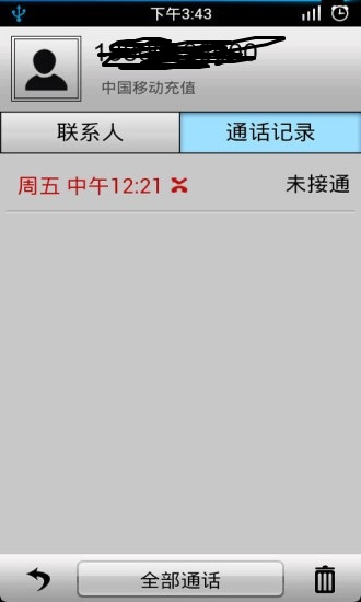 通话记录生成器安卓  v1.4.2图1