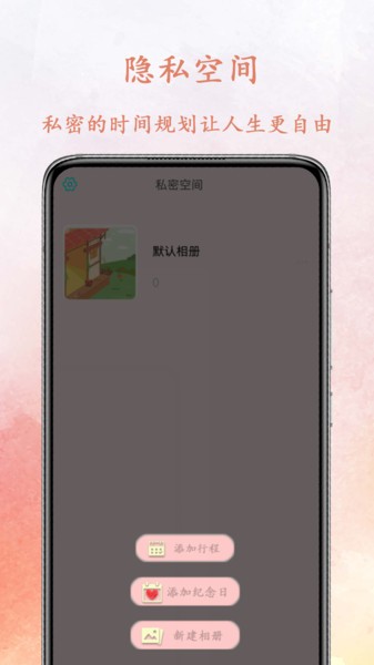 我的纪念日